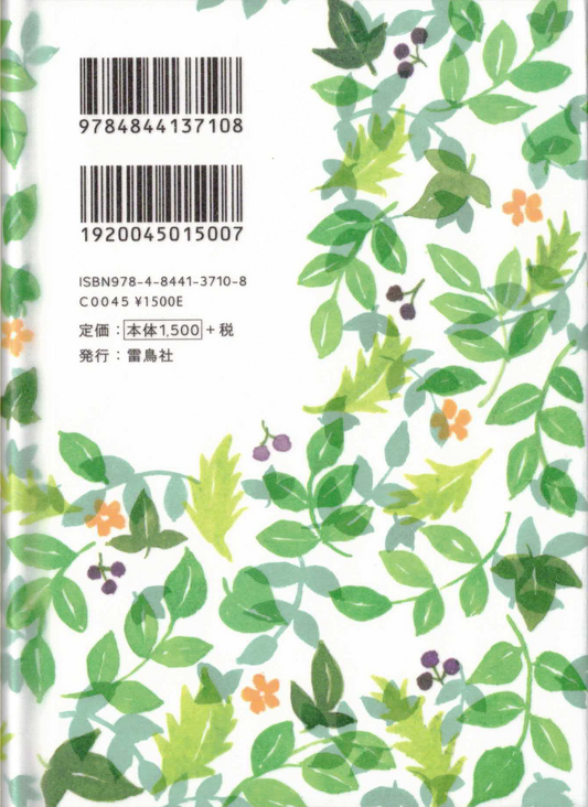 草の辞典 野の花・道の草