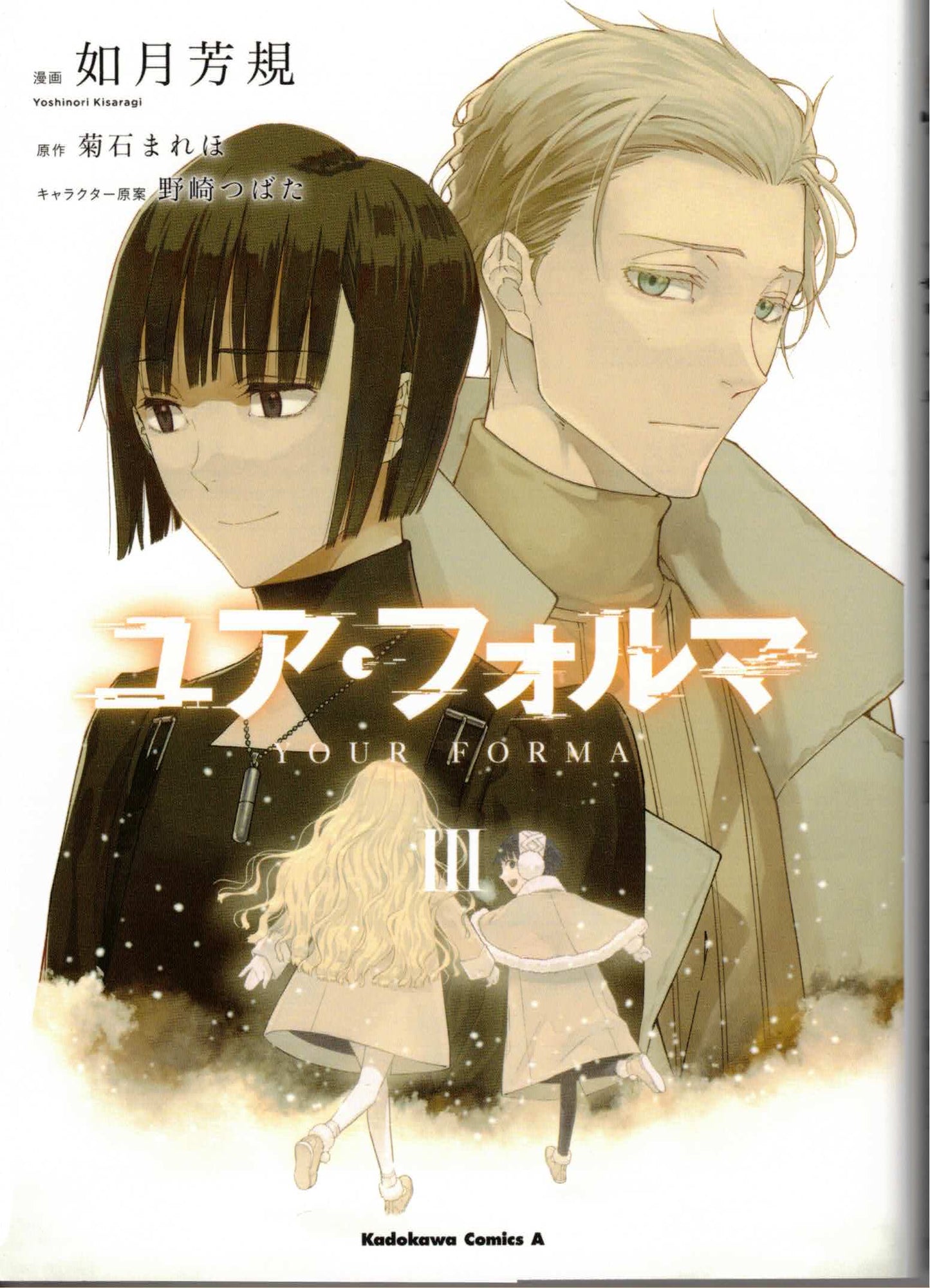 ユア・フォルマ全巻セット