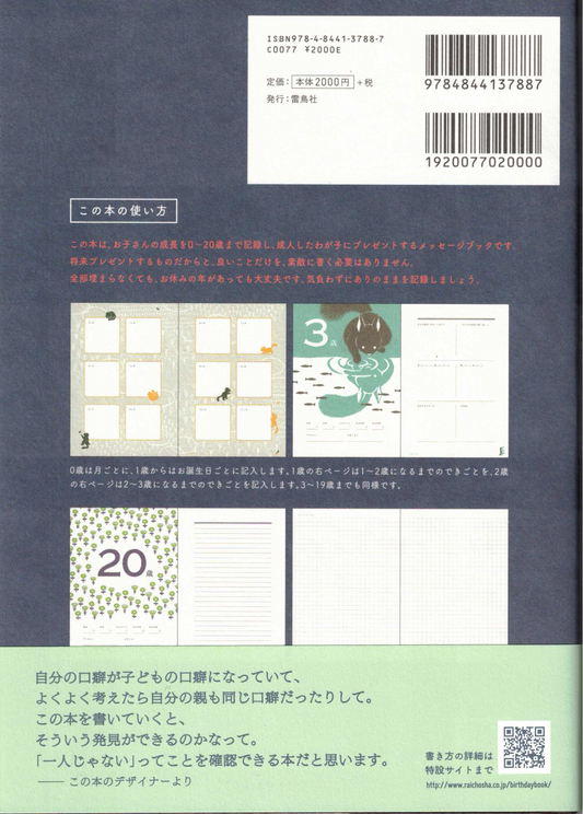 BIRTHDAY BOOK 20歳のあなたへ ver.リス