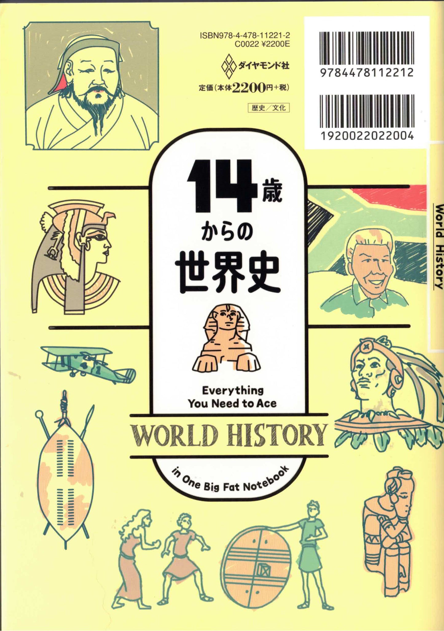アメリカの中学生が学んでいる 14歳からの世界史