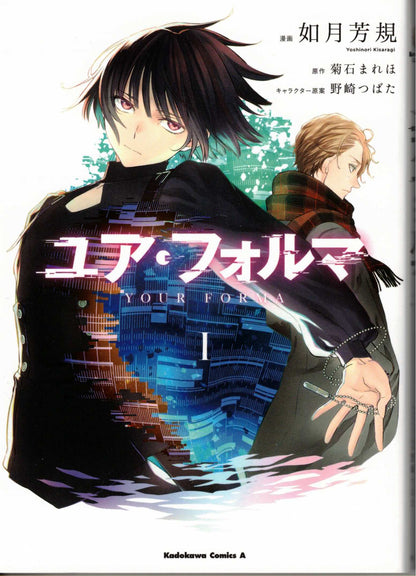 ユア・フォルマ全巻セット