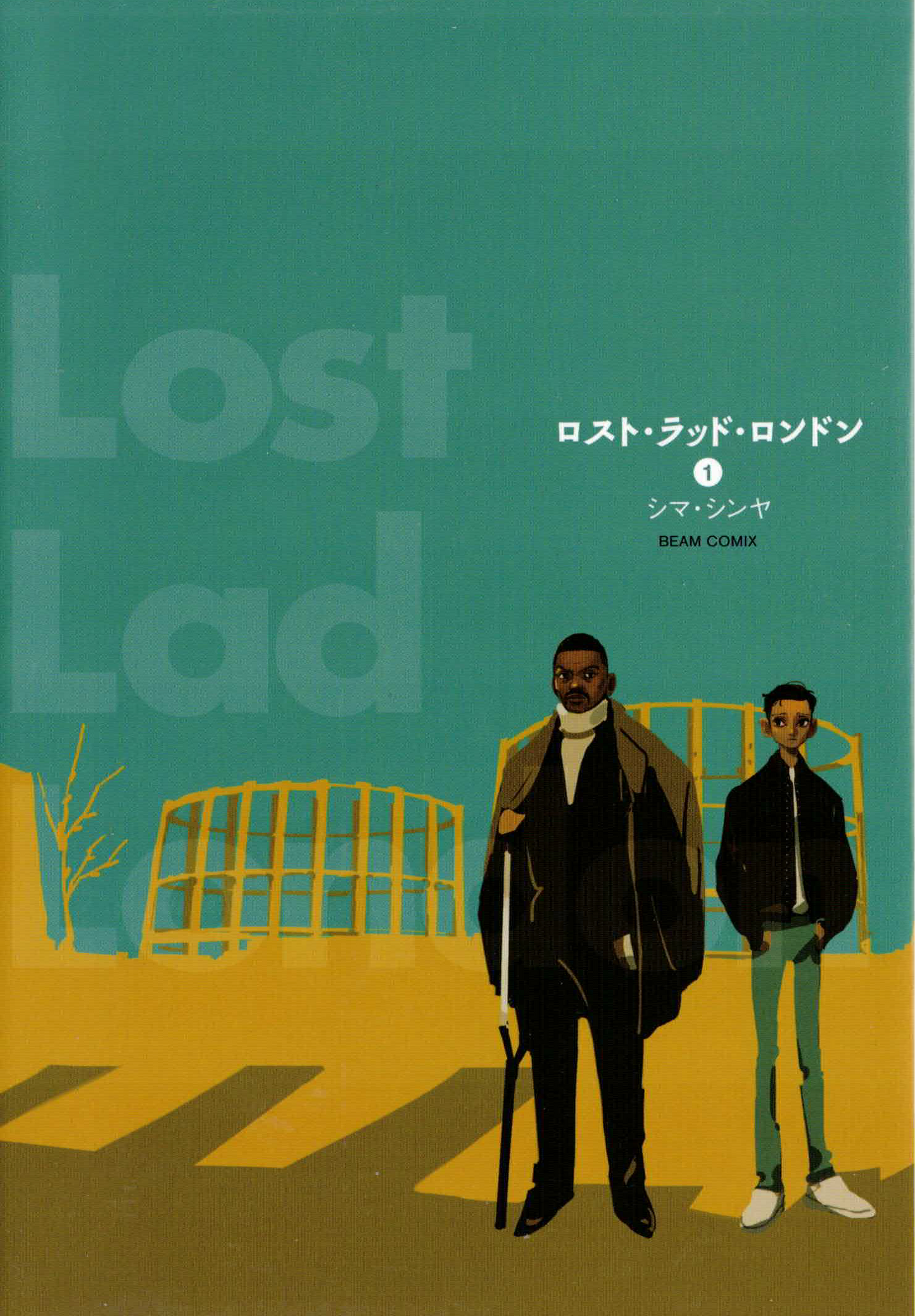 ロスト・ラッド・ロンドン全巻セット