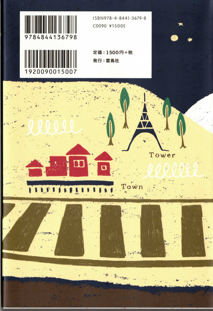 「物語」の組み立て方入門　5つのテンプレート