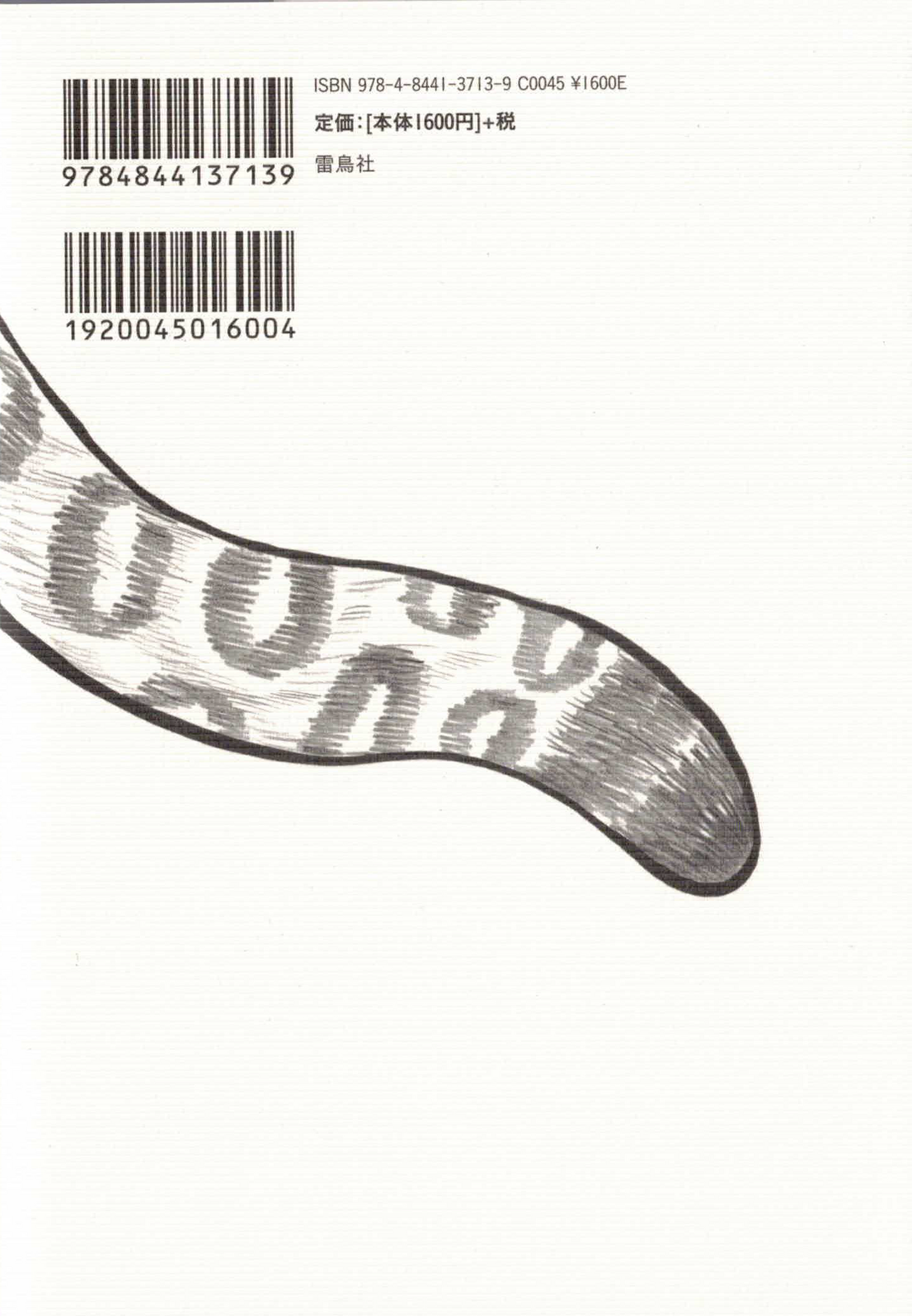 ネコ科大型肉食獣の教科書