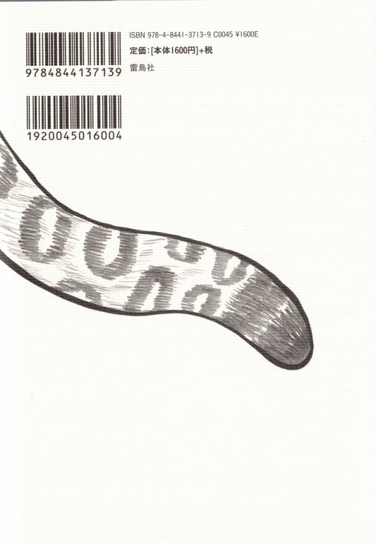 ネコ科大型肉食獣の教科書