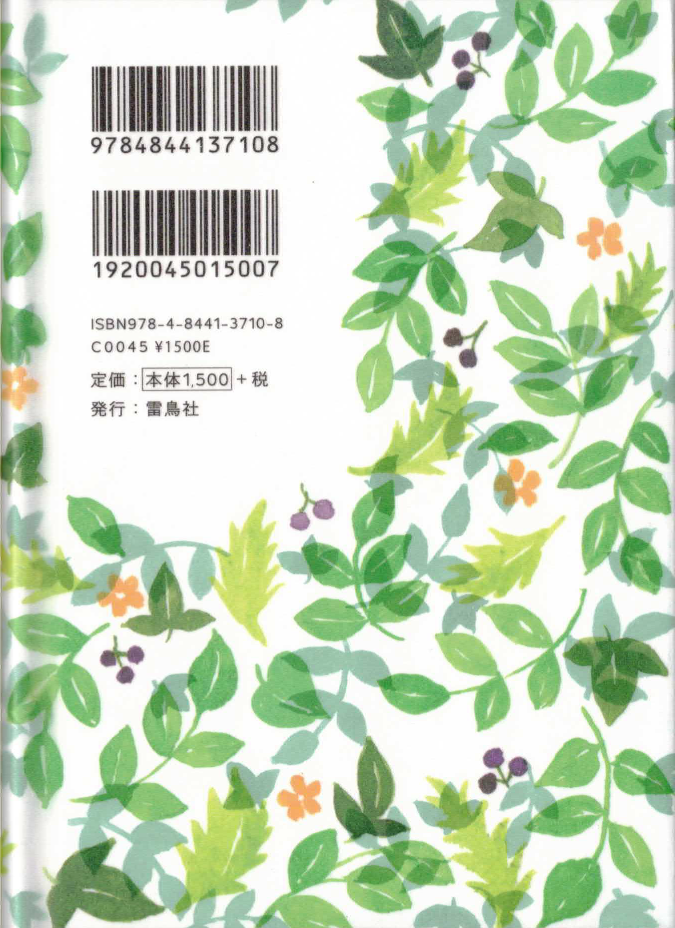 草の辞典　野の花・道の草