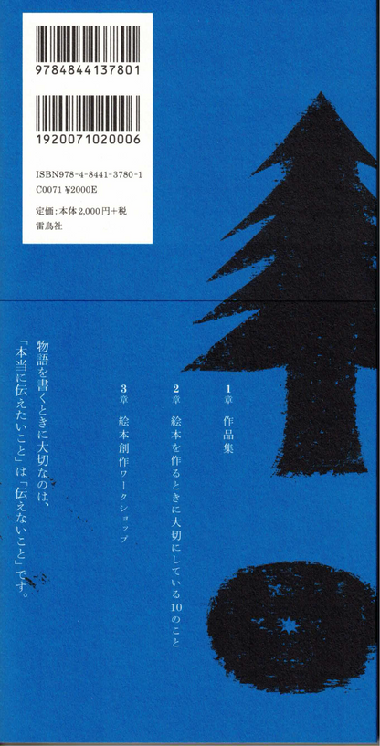 星に絵本を繋ぐ