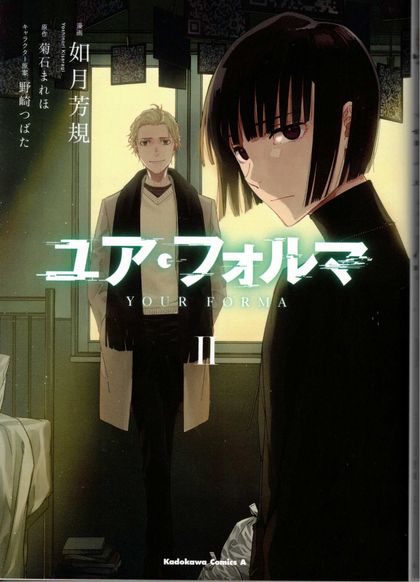 ユア・フォルマ全巻セット