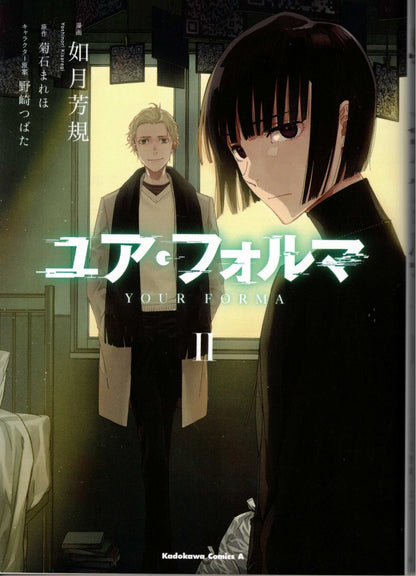 ユア・フォルマ全巻セット