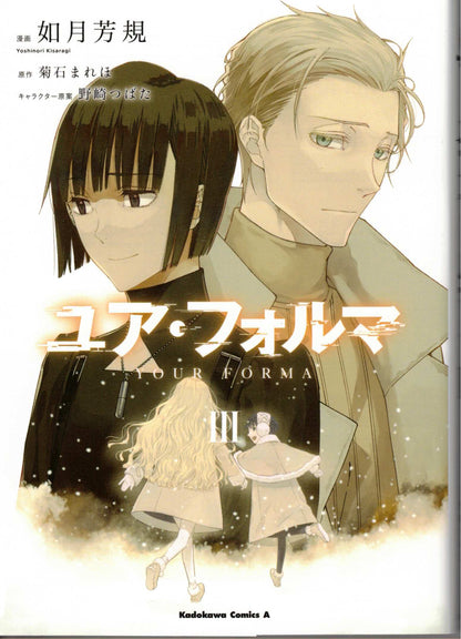 ユア・フォルマ全巻セット