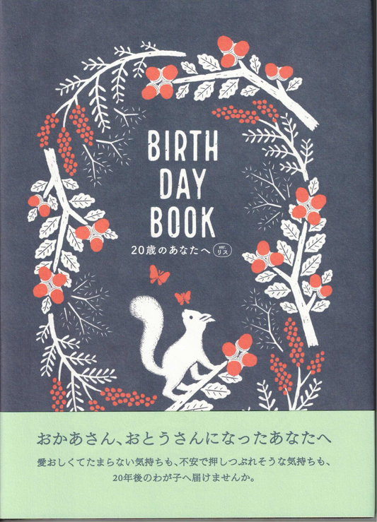 BIRTHDAY BOOK　20歳のあなたへ　ver.リス