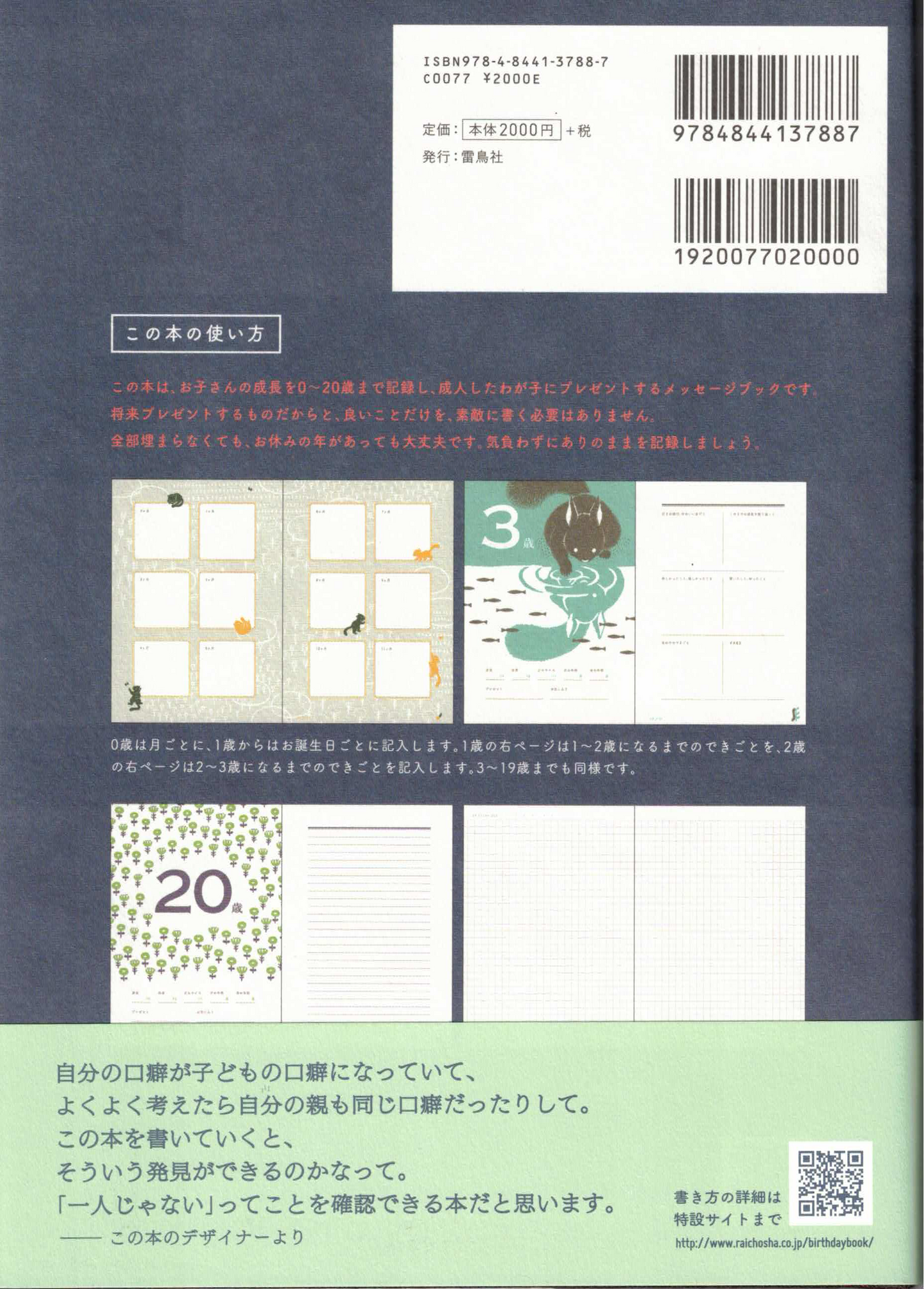 BIRTHDAY BOOK　20歳のあなたへ　ver.リス