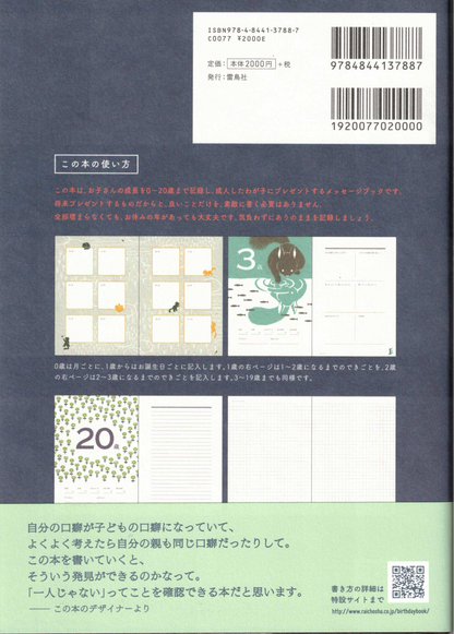 BIRTHDAY BOOK　20歳のあなたへ　ver.リス